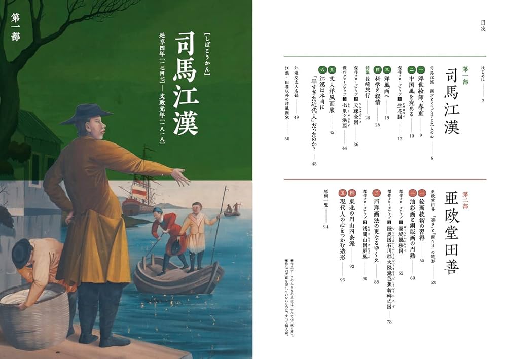 亜欧堂田善の生涯と蘭学 亜欧堂田善の生涯と蘭学 亜欧堂田善の生涯と蘭学 | 書籍 | 玲風書房